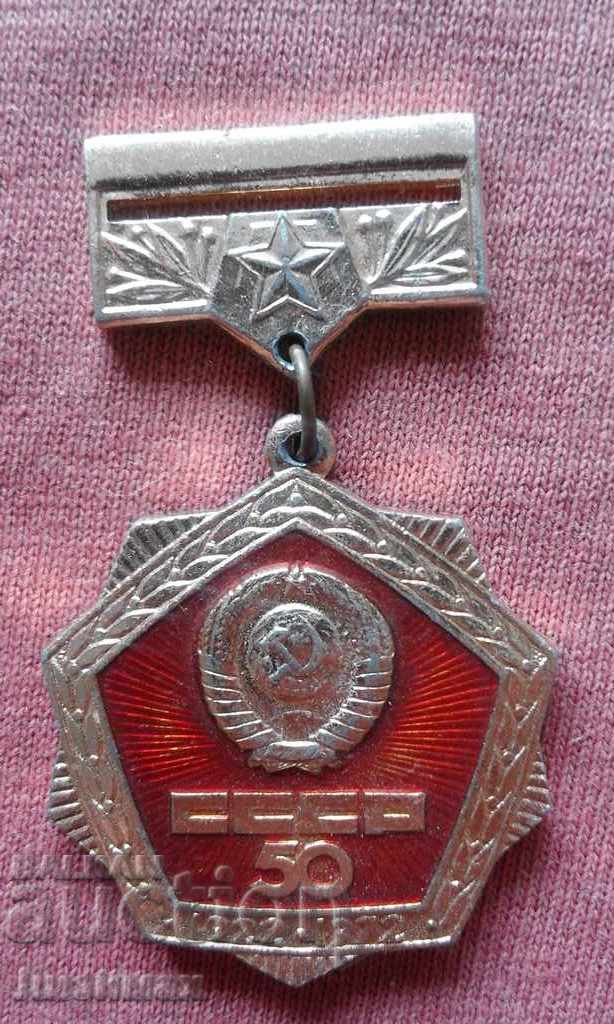 μετάλλιο "50 χρόνια της ΕΣΣΔ 1922-1972"