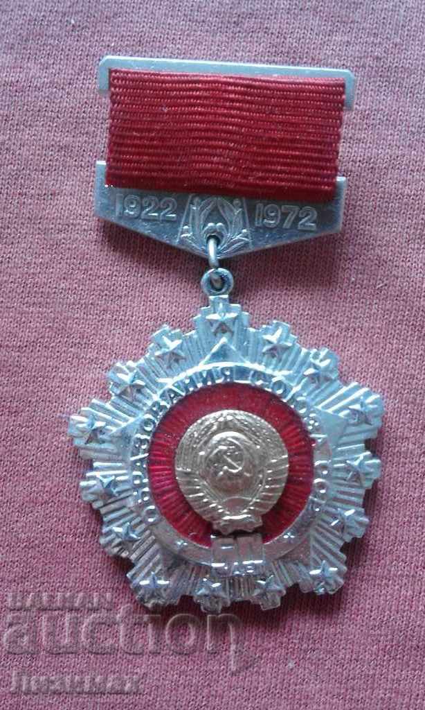 μετάλλιο "50 χρόνια σχηματισμού της ΕΣΣΔ 1922-1972."
