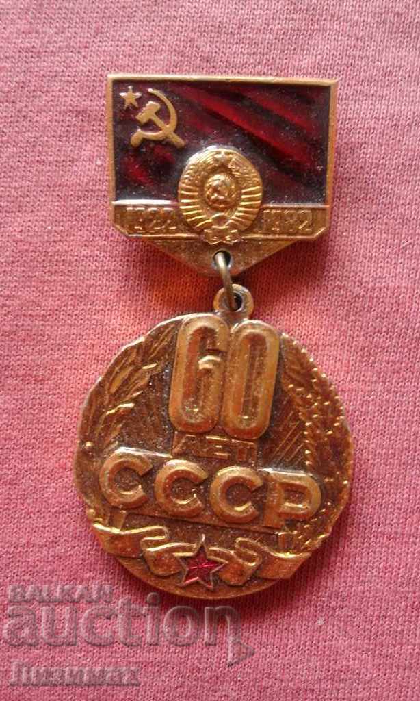 medalie „60 de ani de la formarea URSS 1922-1982”
