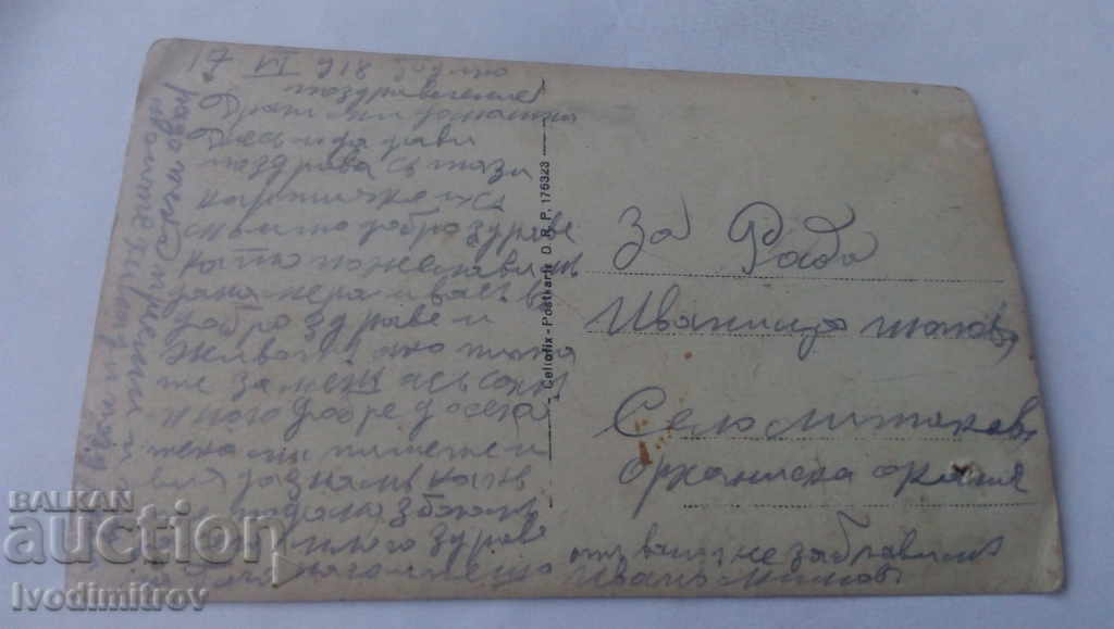 Στρατιώτες καρτ ποστάλ 1918 με τιμή 2.35 BGN | € 1.20 Στρατιώτες καρτ ποστάλ 1918 με τιμή 2.35 BGN | € 1.20