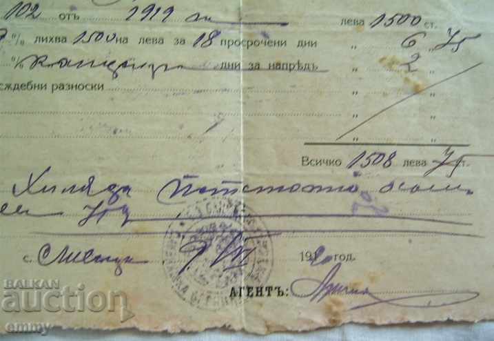Delivery of Receipt Bulgarian Agricultural Bank Slivnitsa 1920 Delivery of Receipt Bulgarian Agricultural Bank Slivnitsa 1920