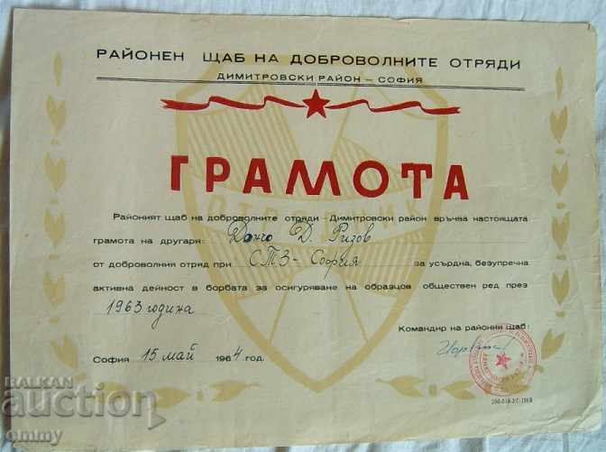 Diploma 2 pieces Headquarters of the volunteer detachments Sofia 1963 1964 with price 5.00 BGN | € 2.56