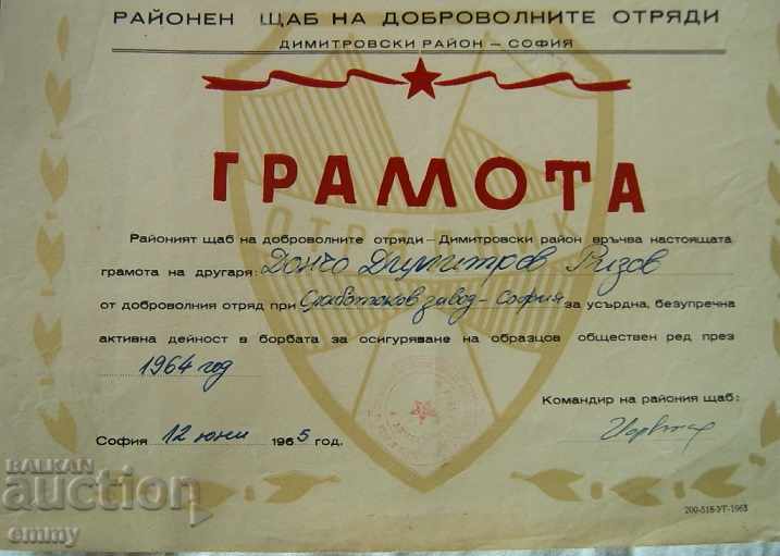 Diploma 2 pieces Headquarters of the volunteer detachments Sofia 1963 1964 - 6