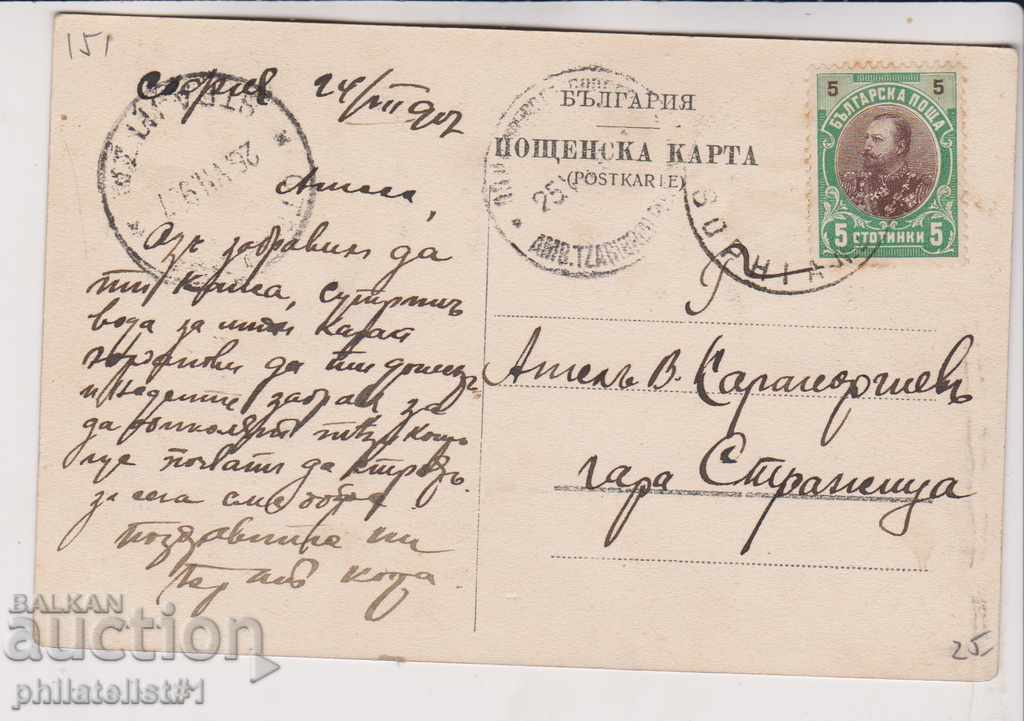 OLD SOFIA circa 1907 CARD Station 151 with price 25.00 BGN | € 12.78 OLD SOFIA circa 1907 CARD Station 151 with price 25.00 BGN | € 12.78