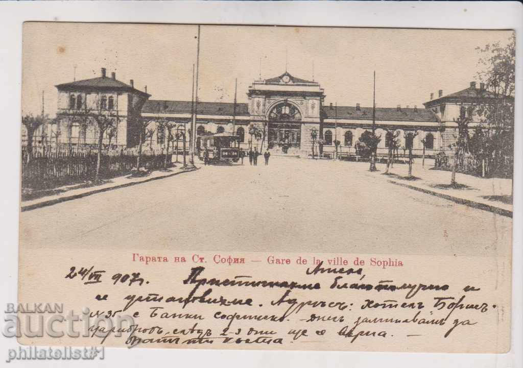 СТАРА СОФИЯ ок 1907 КАРТИЧКА Гарата 151