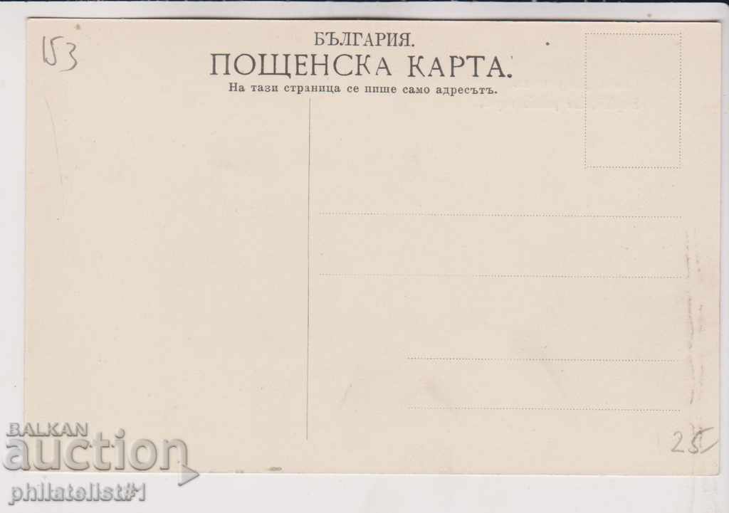 OLD SOFIA circa 1907 CARD OF THE PALACE 153 with price 25.00 BGN | € 12.78