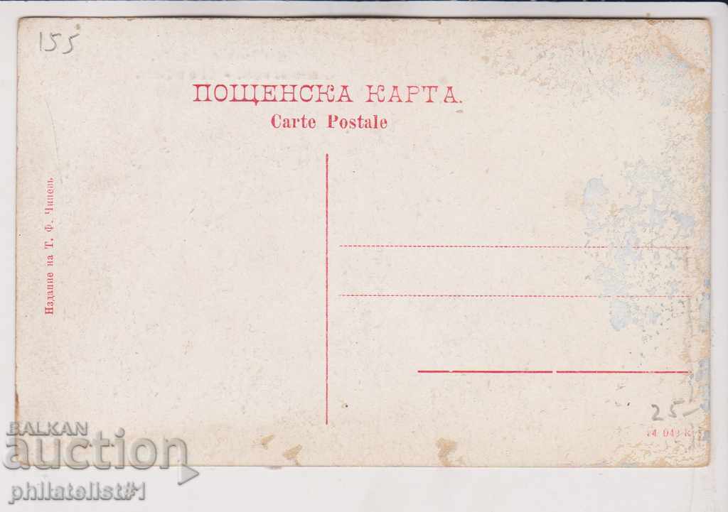 ΠΑΛΑΙΑ ΣΟΦΙΑ γύρω στο 1907 CARD Military Club 155 με τιμή 25.00 BGN | € 12.78 ΠΑΛΑΙΑ ΣΟΦΙΑ γύρω στο 1907 CARD Military Club 155 με τιμή 25.00 BGN | € 12.78