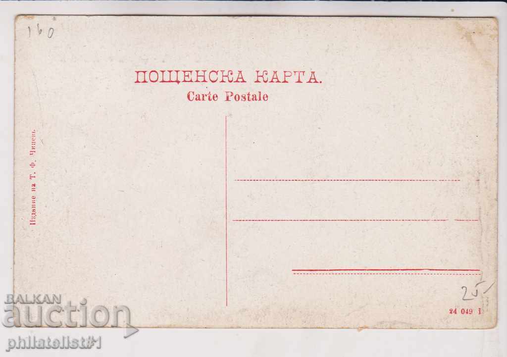 ΠΑΛΑΙΟ ΣΟΦΙΑ περίπου 1913 CARD Εθνικό Μουσείο 160 με τιμή 25.00 BGN | € 12.78 ΠΑΛΑΙΟ ΣΟΦΙΑ περίπου 1913 CARD Εθνικό Μουσείο 160 με τιμή 25.00 BGN | € 12.78