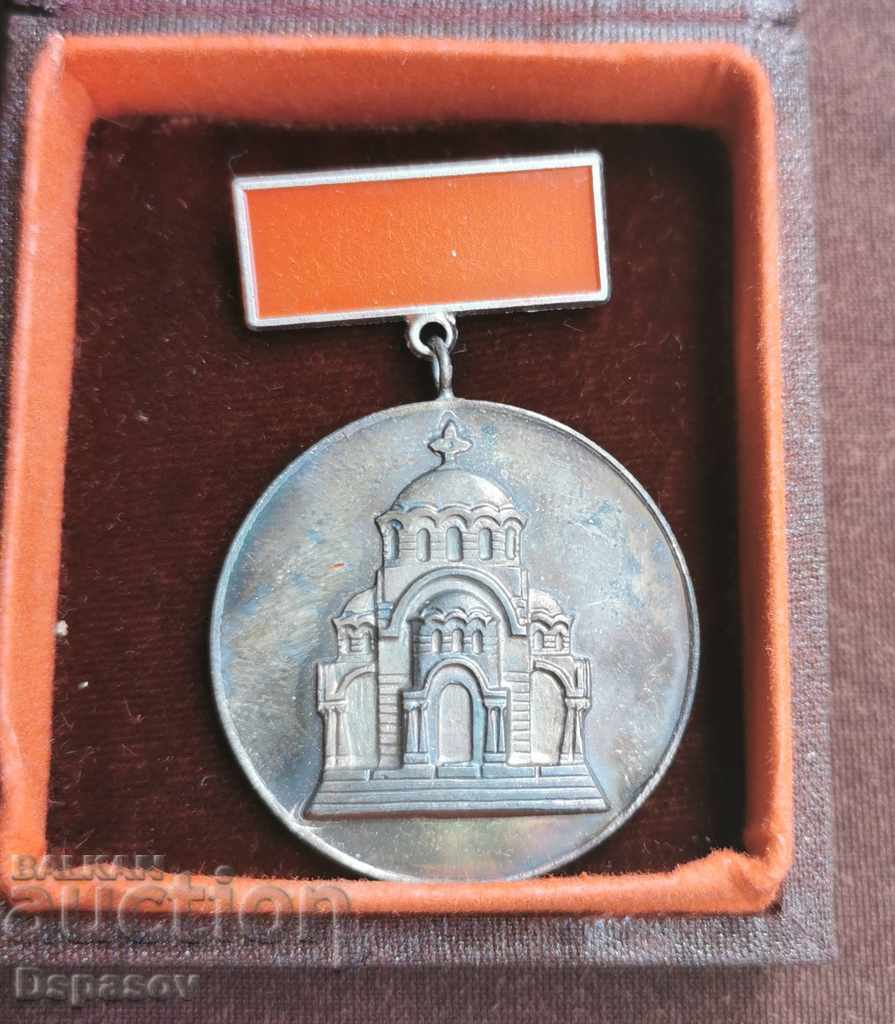 Медал 100 години Плевенска Епопея с кутия