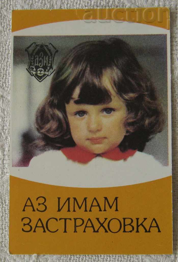 ДЗИ ДЕТЕ 1983 КАЛЕНДАРЧЕ