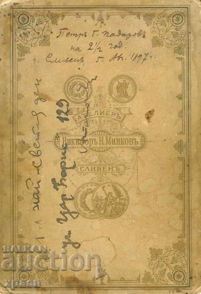 OLD PHOTO - CARDBOARD - NIKIFOR MINKOV - PLUM - 0738 with price 24.99 BGN | € 12.78 OLD PHOTO - CARDBOARD - NIKIFOR MINKOV - PLUM - 0738 with price 24.99 BGN | € 12.78