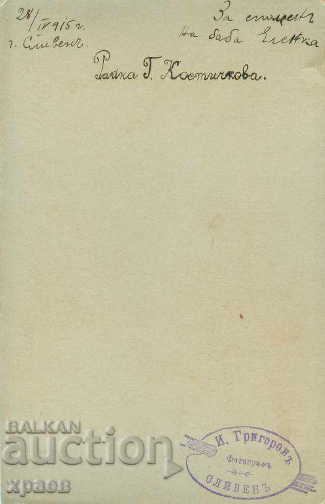 OLD PHOTO - CARDBOARD - I. GRIGOROV - SLIVEN - 0801 with price 24.99 BGN | € 12.78 OLD PHOTO - CARDBOARD - I. GRIGOROV - SLIVEN - 0801 with price 24.99 BGN | € 12.78