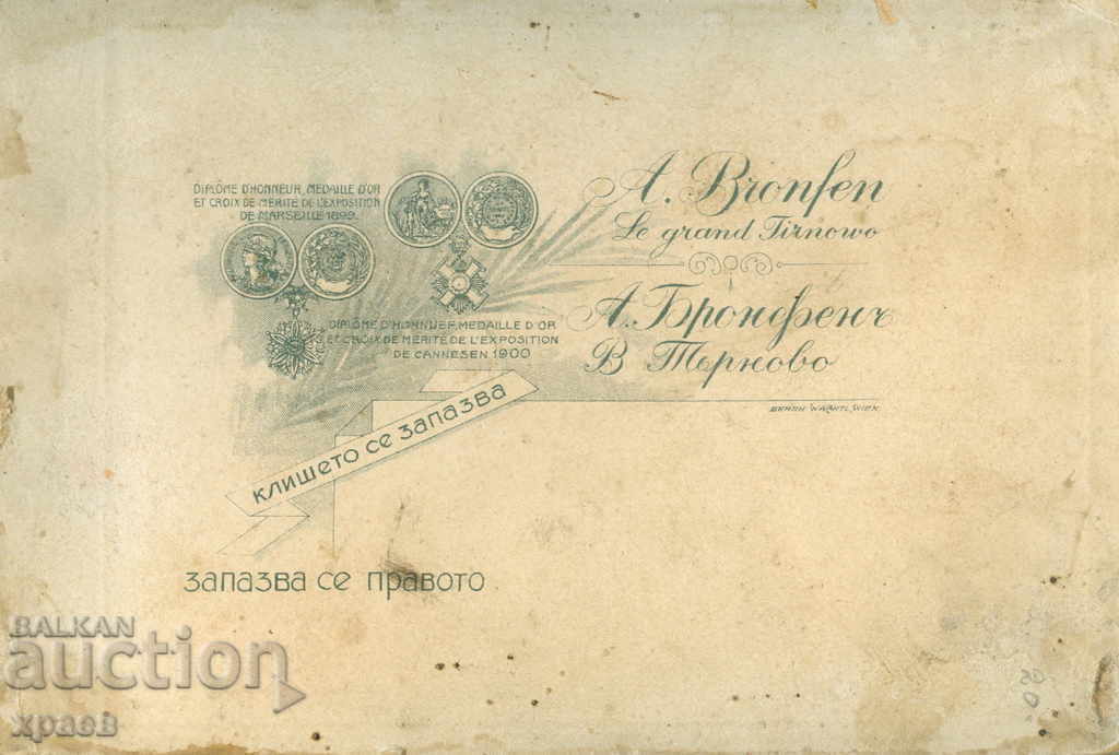 OLD PHOTO - CARDBOARD - A. BRONFEN - TARNOVO - 0822 with price 39.99 BGN | € 20.45