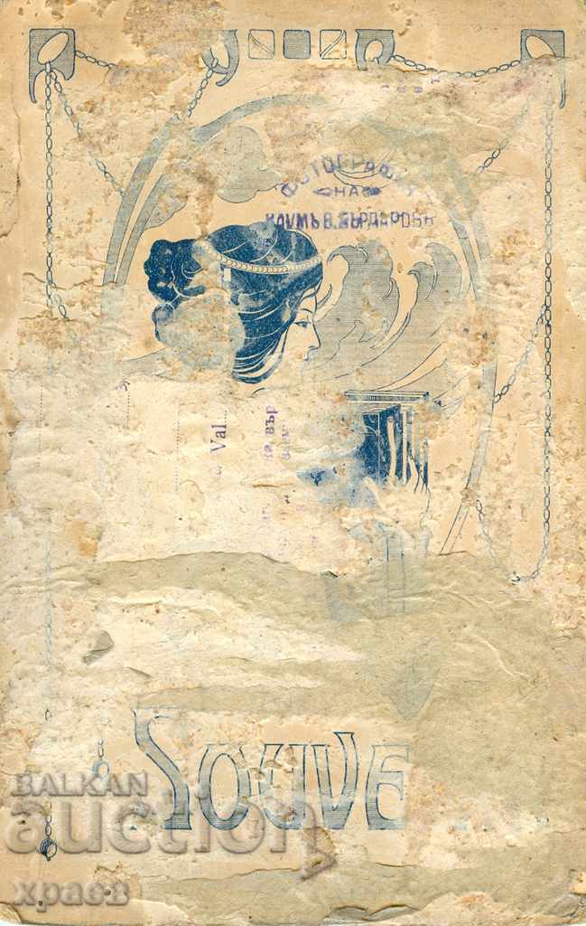 OLD PHOTO - CARDBOARD - KRUM BARDAROV - SOFIA - 0926 with price 24.99 BGN | € 12.78