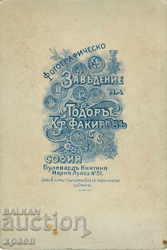 OLD PHOTO - CARDBOARD - TODOR FAKIROV - SOFIA - 0943 with price 24.99 BGN | € 12.78 OLD PHOTO - CARDBOARD - TODOR FAKIROV - SOFIA - 0943 with price 24.99 BGN | € 12.78