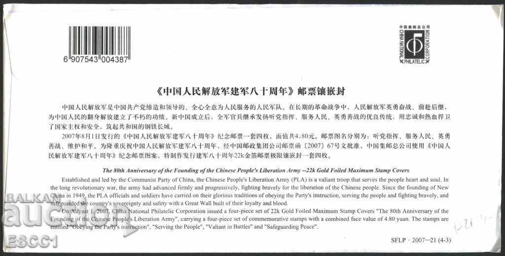 Primele plicuri (FDC) 80 Armata Populară 2007 din China - 5 Primele plicuri (FDC) 80 Armata Populară 2007 din China - 5