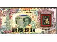 Картичка и марка Коледа и Нова Година 1999 банкнота от Китай
