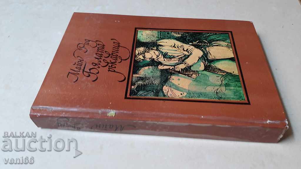 Main Rid - The White Glove with price 2.00 BGN | € 1.02 Main Rid - The White Glove with price 2.00 BGN | € 1.02