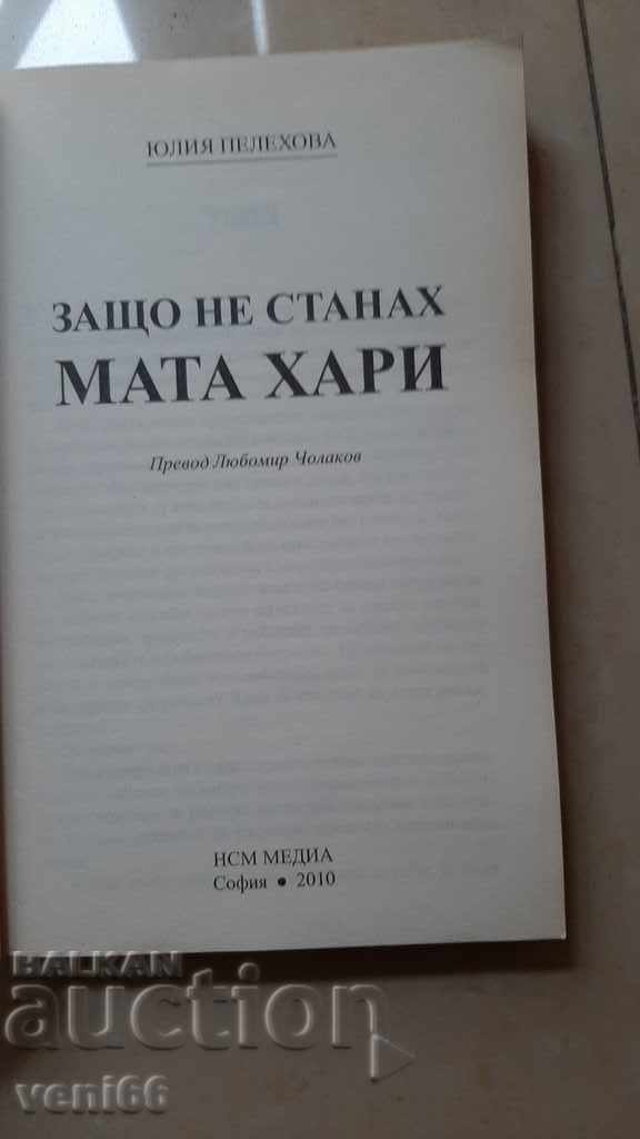 Δημοπρασία Γιατί δεν έγινα Mata Hari - Julia Pelekhova