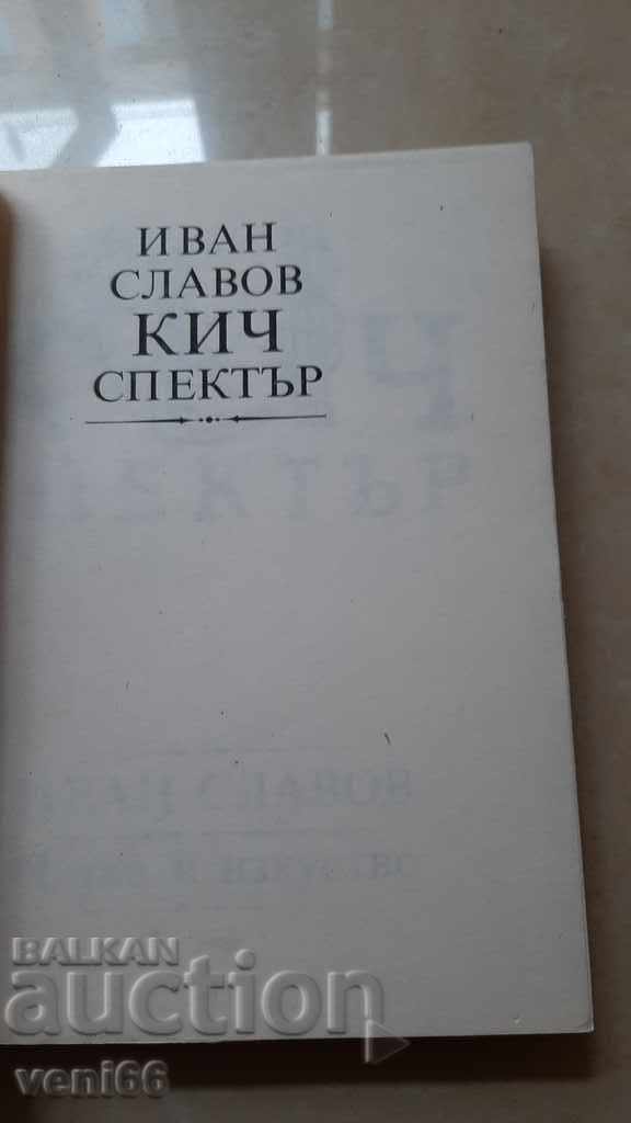 Auction  Kitsch spectrum - Ivan Slavov