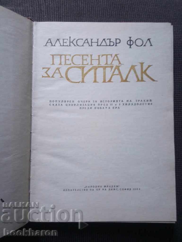 Alexander Fol: The song about Sitalck with price 7.00 BGN | € 3.58 Alexander Fol: The song about Sitalck with price 7.00 BGN | € 3.58