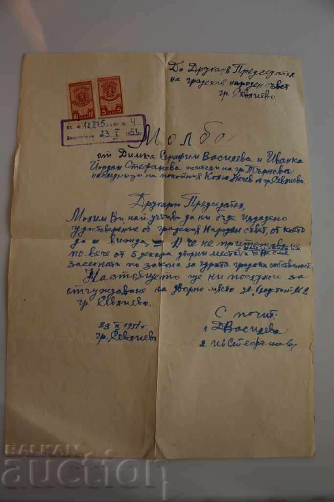 1951 SEVLIEVO CITY PEOPLE'S COUNCIL REQUEST DOCUMENT STAMP