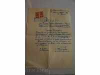 1951 SEVLIEVO CITY PEOPLE'S COUNCIL REQUEST DOCUMENT STAMP