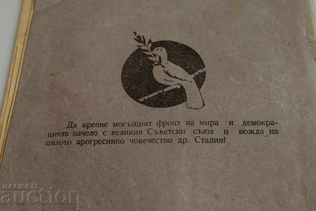 ΠΡΩΙΝΟ SOC NOTEBOOK STALIN Η ΜΕΓΑΛΗ ΕΝΩΣΗ SOVIET
