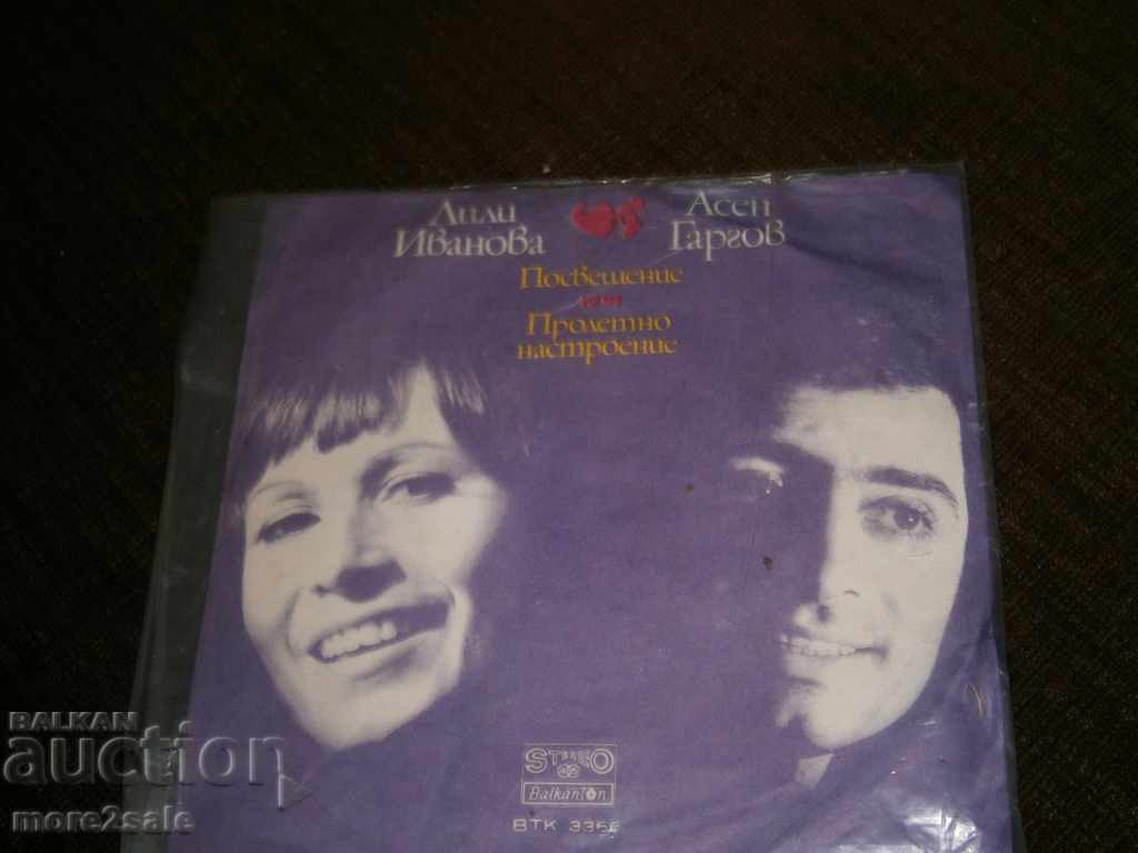 LILI IVANOVA § ASEN GARGOV - small - Balkanton - VTK 3366 with price 3.00 BGN | € 1.53 LILI IVANOVA § ASEN GARGOV - small - Balkanton - VTK 3366 with price 3.00 BGN | € 1.53