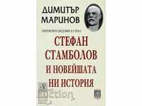 Stefan Stambolov and our recent history