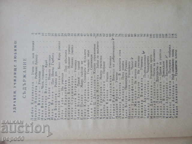 Δημοπρασία HELLO, ΑΓΑΠΗΜΕΝΟ ΣΧΟΛΕΙΟ / Συλλογή / - 1962 Δημοπρασία HELLO, ΑΓΑΠΗΜΕΝΟ ΣΧΟΛΕΙΟ / Συλλογή / - 1962