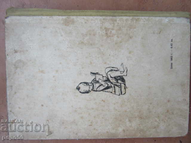 HELLO, ΑΓΑΠΗΜΕΝΟ ΣΧΟΛΕΙΟ / Συλλογή / - 1962 - 5 HELLO, ΑΓΑΠΗΜΕΝΟ ΣΧΟΛΕΙΟ / Συλλογή / - 1962 - 5