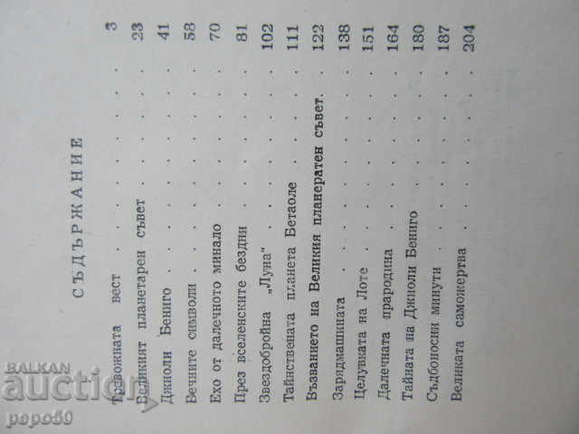 Auction  THE LAND BEFORE DESTRUCTION - Dimitar Angelov - 1956