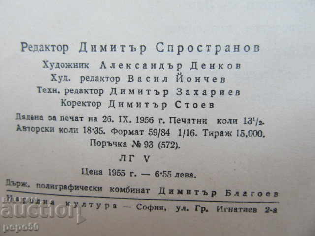 Livrarea Pământul în pragul pieirii - Dimitar Angelov - 1956 Livrarea Pământul în pragul pieirii - Dimitar Angelov - 1956