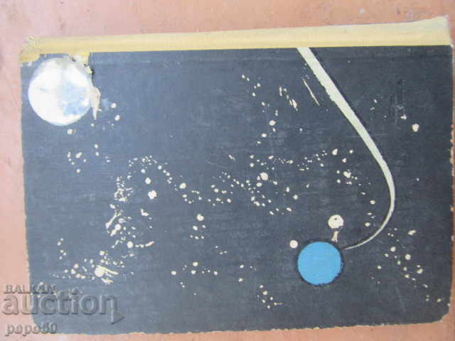 THE LAND BEFORE DESTRUCTION - Dimitar Angelov - 1956 - 5