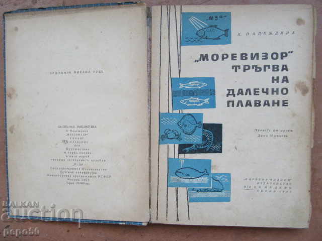 "SEA VIEWER" GOES ON FAR DIVING - 1963 with price 4.00 BGN | € 2.05 "SEA VIEWER" GOES ON FAR DIVING - 1963 with price 4.00 BGN | € 2.05
