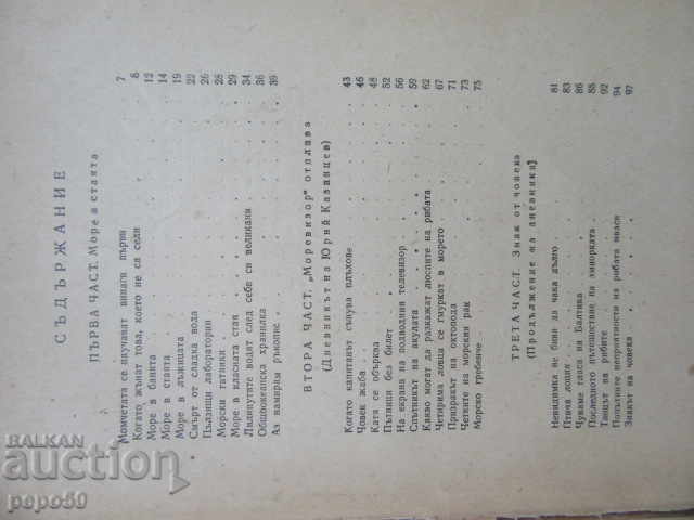 Auction "SEA VIEWER" GOES ON FAR DIVING - 1963 Auction "SEA VIEWER" GOES ON FAR DIVING - 1963