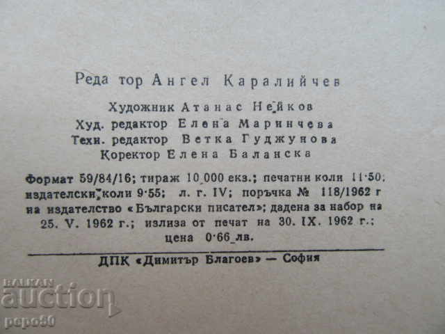 Delivery of THE WIND MILL - Slavcho Chernyshev - 1962 Delivery of THE WIND MILL - Slavcho Chernyshev - 1962