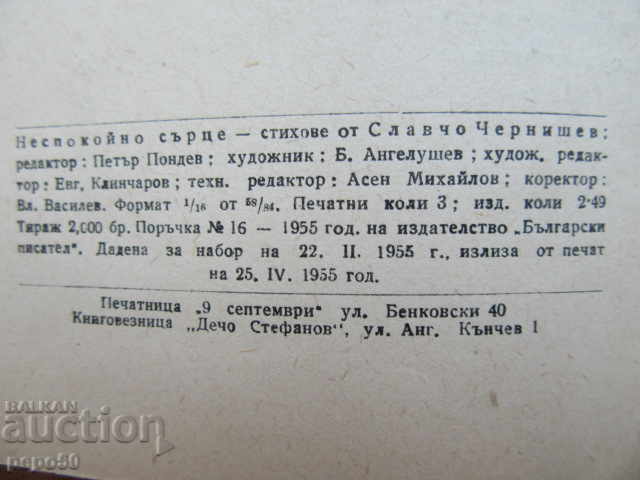 Delivery of RESTLESS HEART /Poems/ - Slavcho Chernishev - 1955