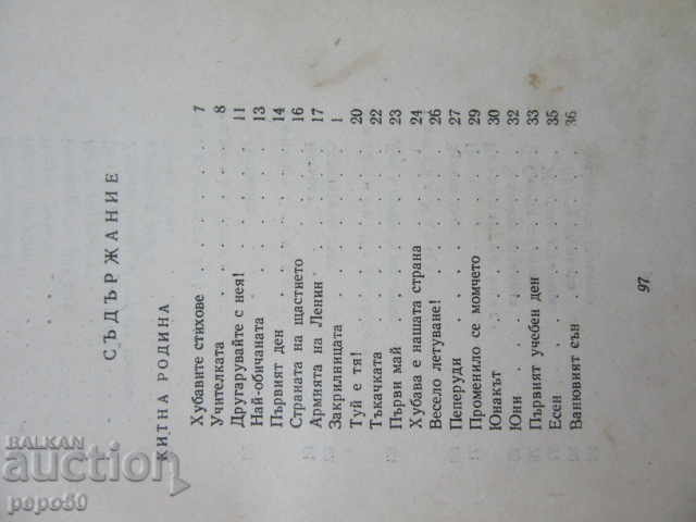 Auction  KITNA RODINA /Poems/ - Hristo Radevski - 1962