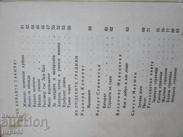 Delivery of KITNA RODINA /Poems/ - Hristo Radevski - 1962