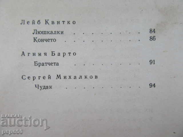 KITNA RODINA /Poems/ - Hristo Radevski - 1962 - 5