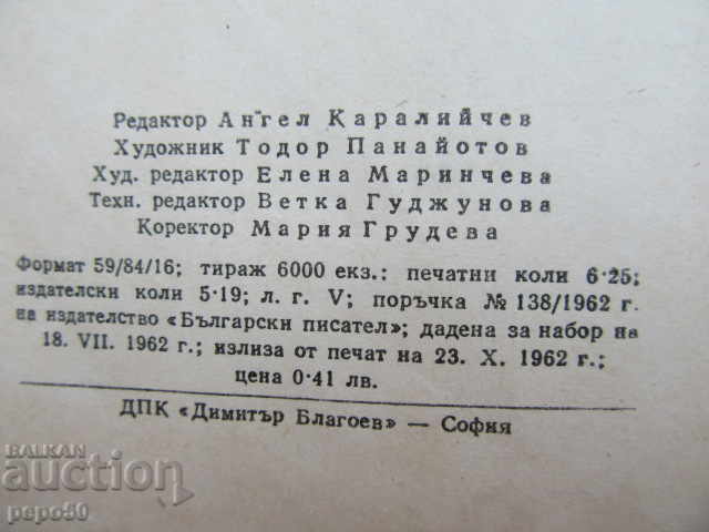 KITNA RODINA /Poems/ - Hristo Radevski - 1962 - 6