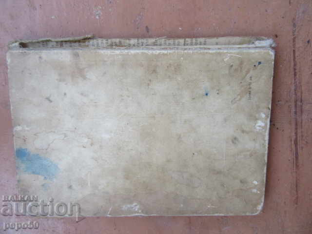 KITNA RODINA /Poems/ - Hristo Radevski - 1962 - 7