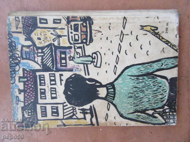 Delivery of SUMMER /Story/ - Bogdan Mitov - 1959 Delivery of SUMMER /Story/ - Bogdan Mitov - 1959