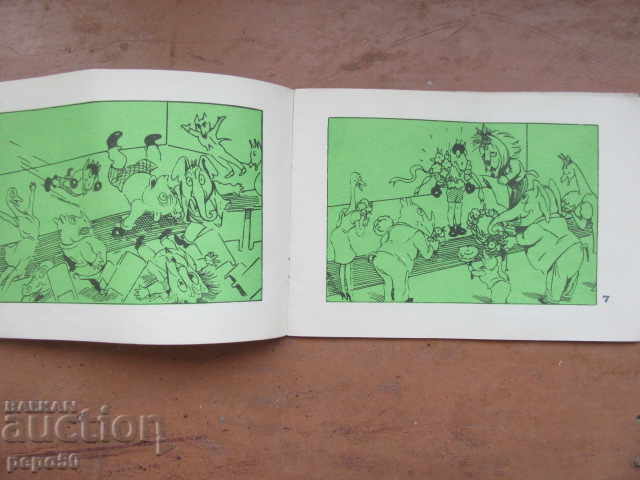 Delivery of THE COURAGEOUS GOAT - Asen Bosev - book 3, 1971 Delivery of THE COURAGEOUS GOAT - Asen Bosev - book 3, 1971