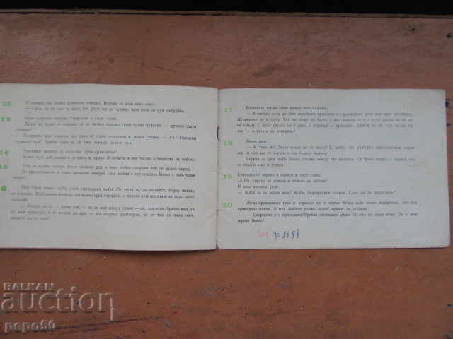 THE COURAGEOUS GOAT - Asen Bosev - book 3, 1971 - 6 THE COURAGEOUS GOAT - Asen Bosev - book 3, 1971 - 6