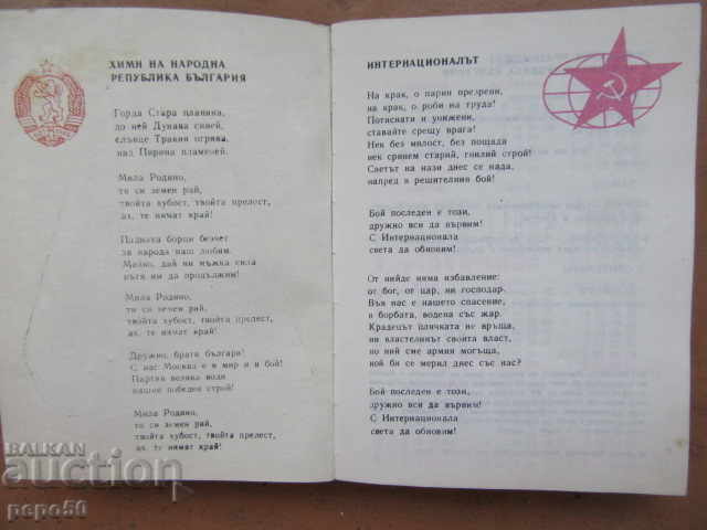 ΤΟ ΤΕΛΕΥΤΑΙΟ ΗΜΕΡΟΛΟΓΙΟ ΣΥΜΜΕΤΟΧΗΣ - 1990 με τιμή 4.00 BGN | € 2.05 ΤΟ ΤΕΛΕΥΤΑΙΟ ΗΜΕΡΟΛΟΓΙΟ ΣΥΜΜΕΤΟΧΗΣ - 1990 με τιμή 4.00 BGN | € 2.05