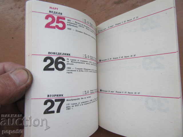 Δημοπρασία ΤΟ ΤΕΛΕΥΤΑΙΟ ΗΜΕΡΟΛΟΓΙΟ ΣΥΜΜΕΤΟΧΗΣ - 1990 Δημοπρασία ΤΟ ΤΕΛΕΥΤΑΙΟ ΗΜΕΡΟΛΟΓΙΟ ΣΥΜΜΕΤΟΧΗΣ - 1990