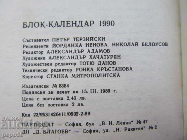 Παράδοση ΤΟ ΤΕΛΕΥΤΑΙΟ ΗΜΕΡΟΛΟΓΙΟ ΣΥΜΜΕΤΟΧΗΣ - 1990 Παράδοση ΤΟ ΤΕΛΕΥΤΑΙΟ ΗΜΕΡΟΛΟΓΙΟ ΣΥΜΜΕΤΟΧΗΣ - 1990